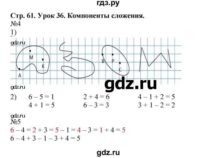 ГДЗ по математике 1 класс Петерсон рабочая тетрадь  часть 1. страница - 61, Решебник 2016