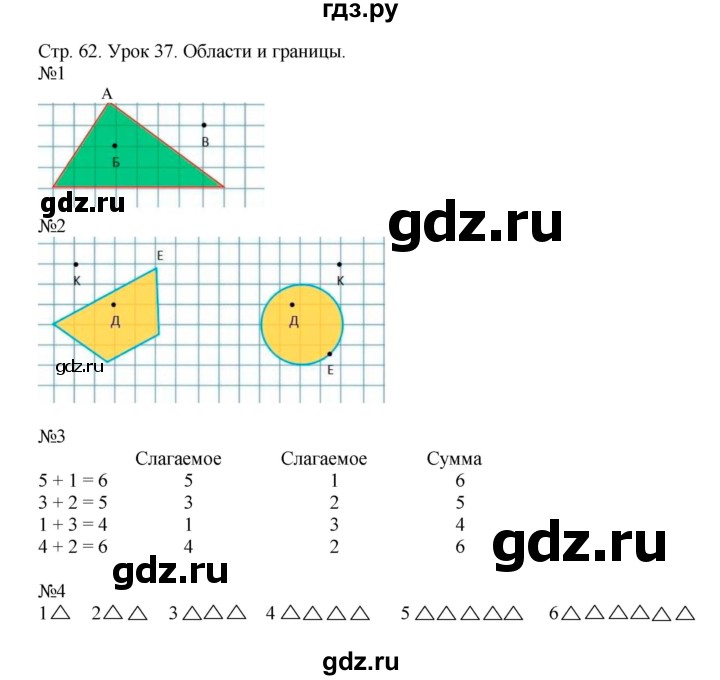 ГДЗ по математике 1 класс Петерсон рабочая тетрадь  часть 1. страница - 62, Решебник 2016