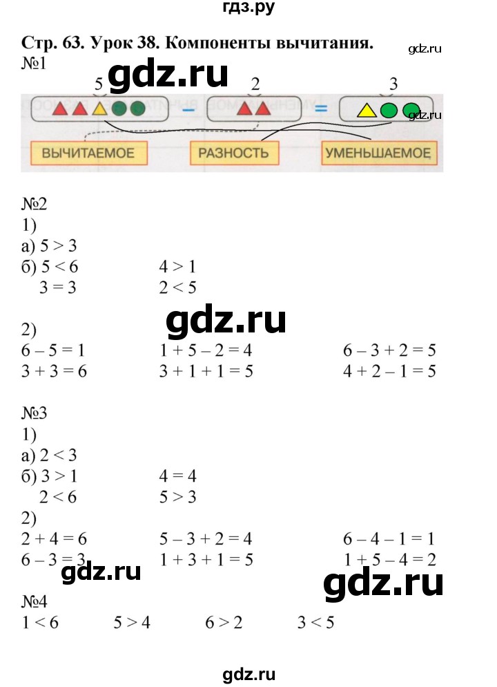 ГДЗ по математике 1 класс Петерсон рабочая тетрадь  часть 1. страница - 63, Решебник 2016