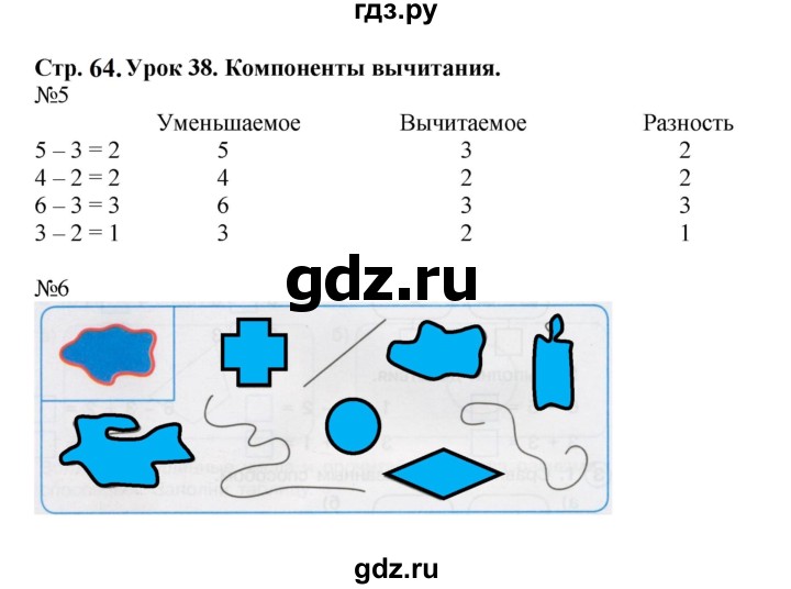 ГДЗ по математике 1 класс Петерсон рабочая тетрадь  часть 1. страница - 64, Решебник 2016