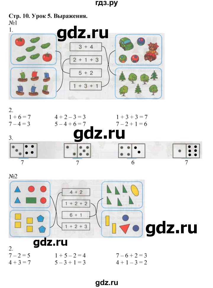 ГДЗ по математике 1 класс Петерсон рабочая тетрадь  часть 2. страница - 10, Решебник 2016