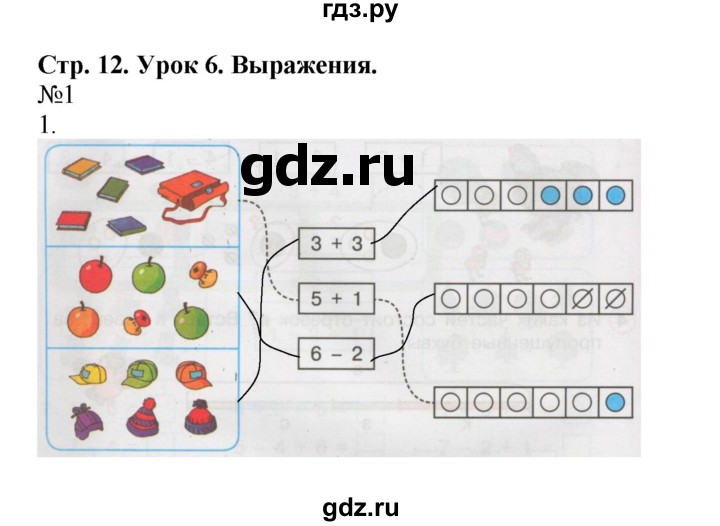 ГДЗ по математике 1 класс Петерсон рабочая тетрадь  часть 2. страница - 12, Решебник 2016