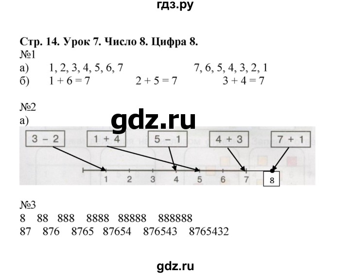 ГДЗ по математике 1 класс Петерсон рабочая тетрадь  часть 2. страница - 14, Решебник 2016