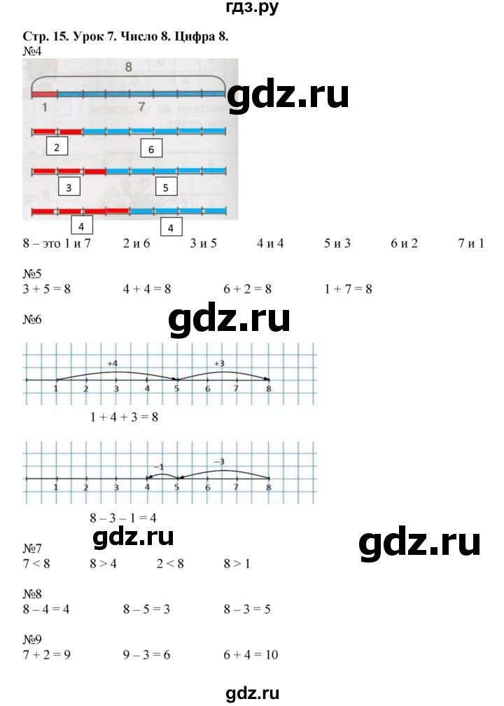 ГДЗ по математике 1 класс Петерсон рабочая тетрадь  часть 2. страница - 15, Решебник 2016