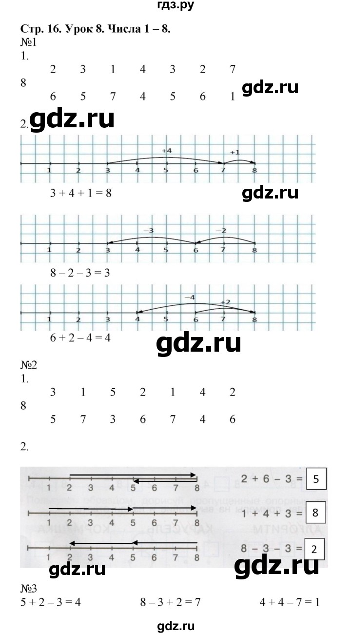 ГДЗ по математике 1 класс Петерсон рабочая тетрадь  часть 2. страница - 16, Решебник 2016