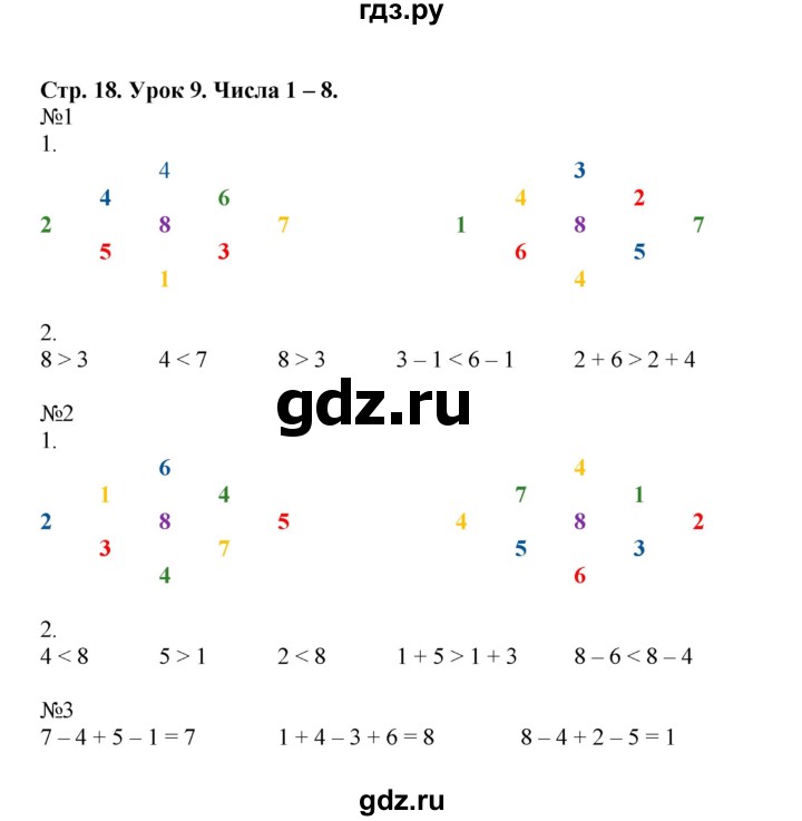 ГДЗ по математике 1 класс Петерсон рабочая тетрадь  часть 2. страница - 18, Решебник 2016