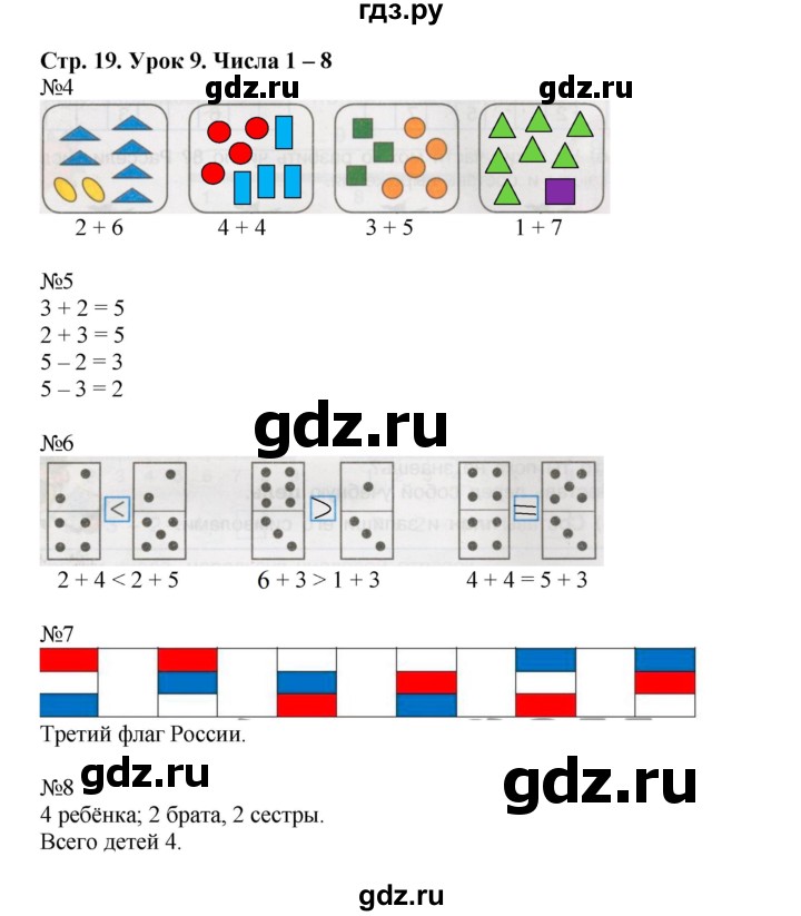 ГДЗ по математике 1 класс Петерсон рабочая тетрадь  часть 2. страница - 19, Решебник 2016