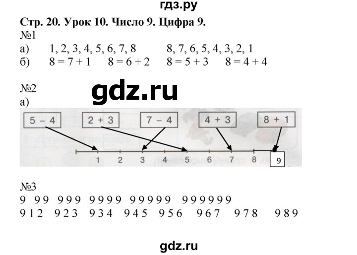 ГДЗ по математике 1 класс Петерсон рабочая тетрадь  часть 2. страница - 20, Решебник 2016