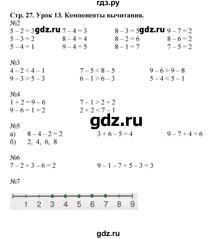 ГДЗ по математике 1 класс Петерсон рабочая тетрадь  часть 2. страница - 27, Решебник 2016