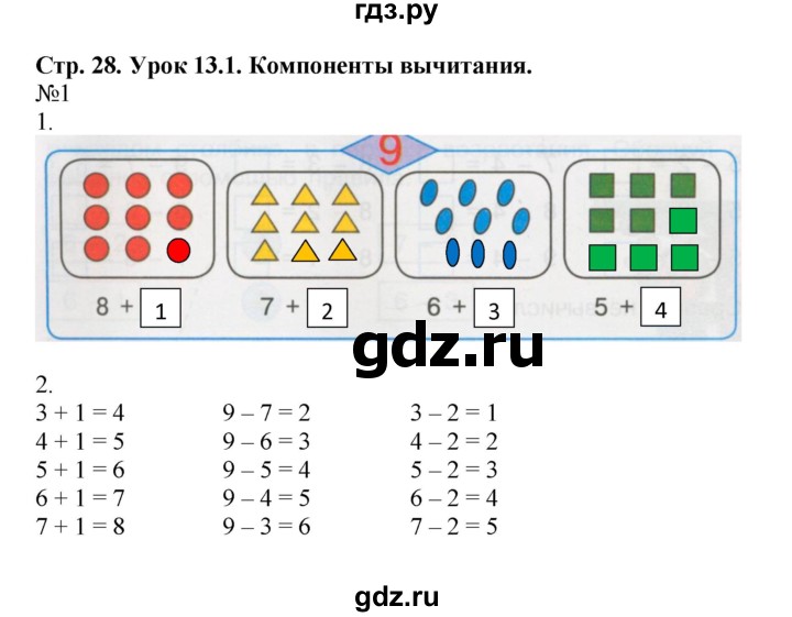 ГДЗ по математике 1 класс Петерсон рабочая тетрадь  часть 2. страница - 28, Решебник 2016