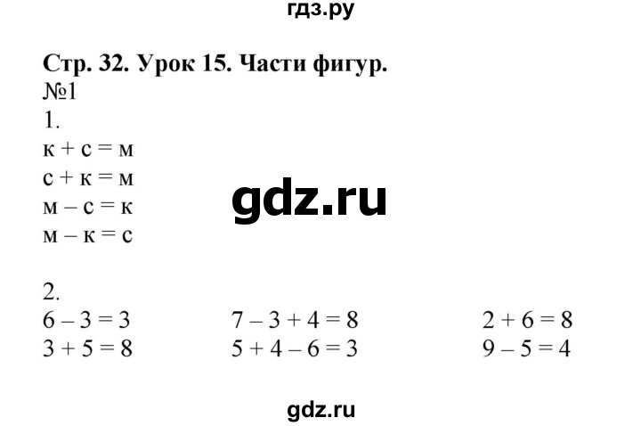 ГДЗ по математике 1 класс Петерсон рабочая тетрадь  часть 2. страница - 32, Решебник 2016