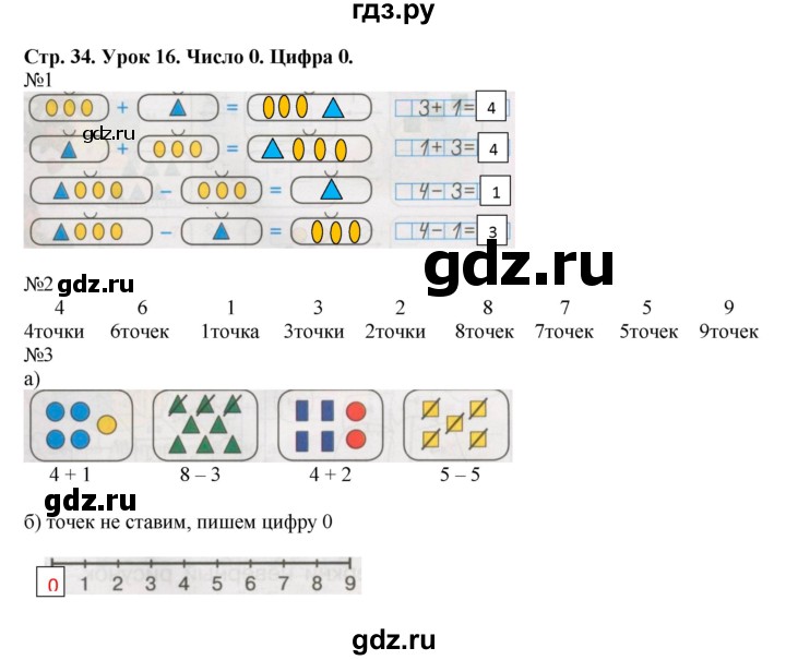 ГДЗ по математике 1 класс Петерсон рабочая тетрадь  часть 2. страница - 34, Решебник 2016