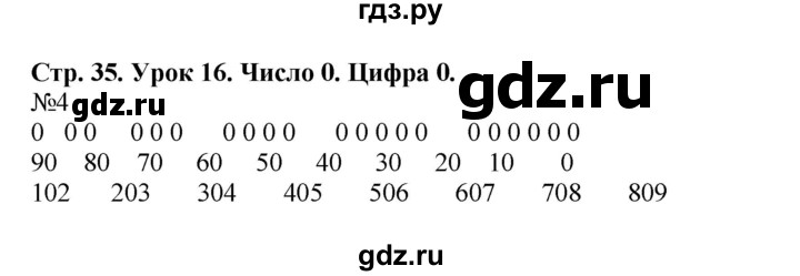 ГДЗ по математике 1 класс Петерсон рабочая тетрадь  часть 2. страница - 35, Решебник 2016