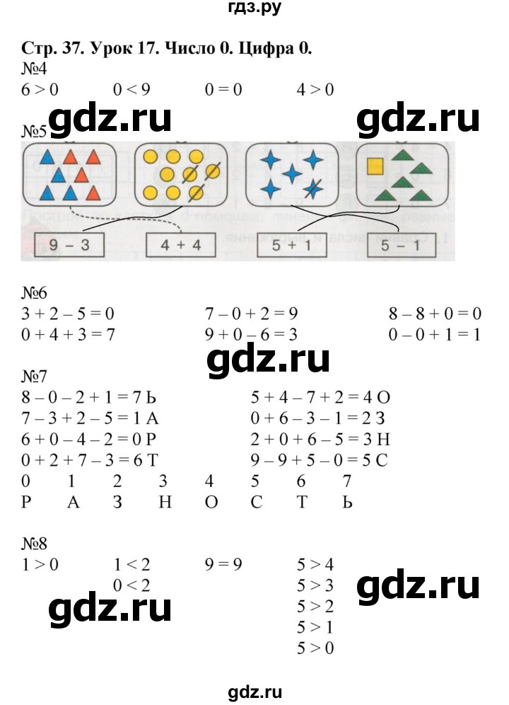 ГДЗ по математике 1 класс Петерсон рабочая тетрадь  часть 2. страница - 37, Решебник 2016