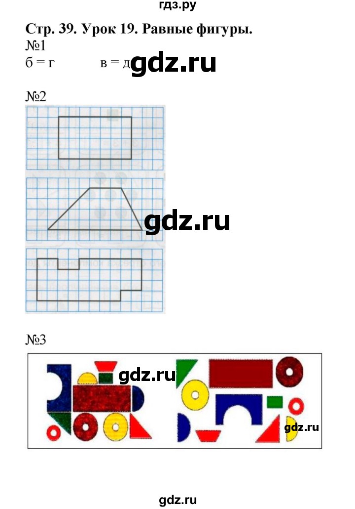 ГДЗ по математике 1 класс Петерсон рабочая тетрадь  часть 2. страница - 39, Решебник 2016