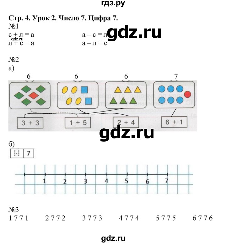 ГДЗ по математике 1 класс Петерсон рабочая тетрадь  часть 2. страница - 4, Решебник 2016