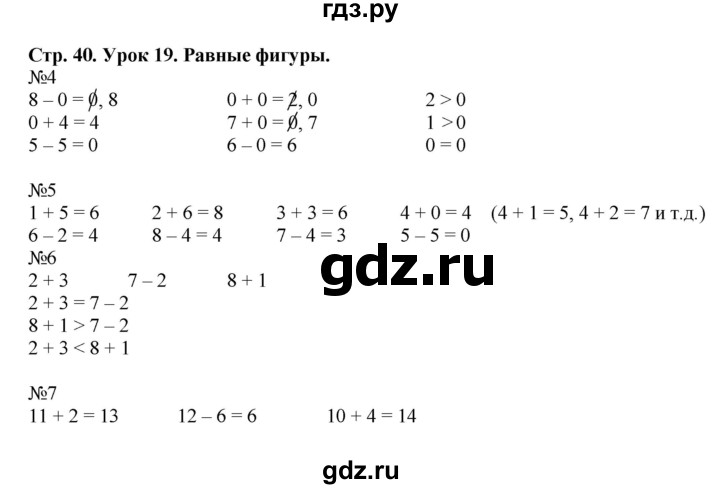 ГДЗ по математике 1 класс Петерсон рабочая тетрадь  часть 2. страница - 40, Решебник 2016