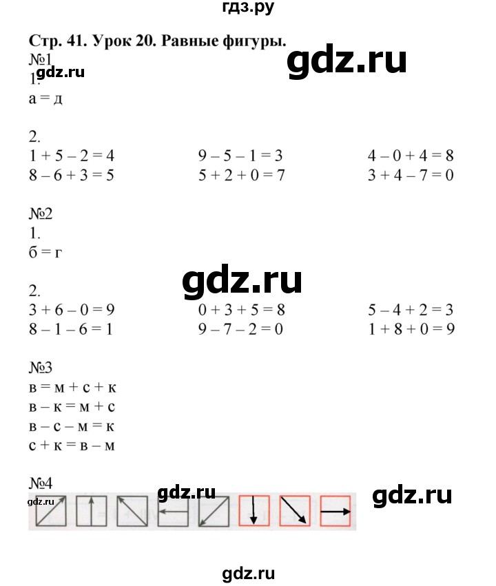 ГДЗ по математике 1 класс Петерсон рабочая тетрадь  часть 2. страница - 41, Решебник 2016