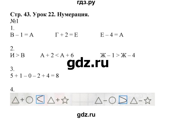 ГДЗ по математике 1 класс Петерсон рабочая тетрадь  часть 2. страница - 43, Решебник 2016