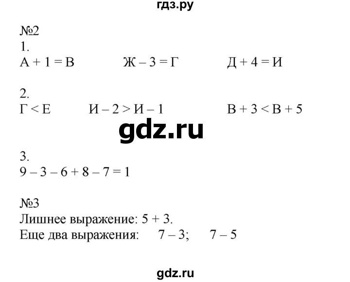 ГДЗ по математике 1 класс Петерсон рабочая тетрадь  часть 2. страница - 43, Решебник 2016