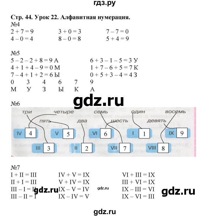 ГДЗ по математике 1 класс Петерсон рабочая тетрадь  часть 2. страница - 44, Решебник 2016