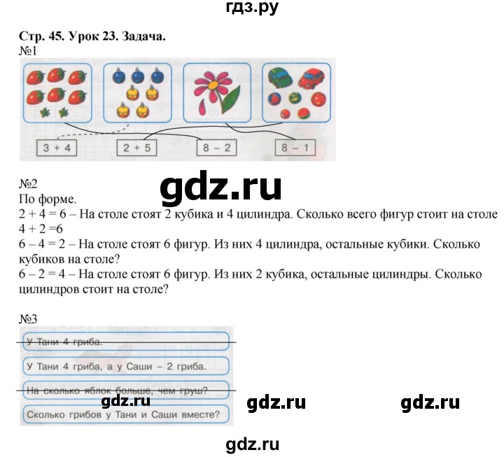 ГДЗ по математике 1 класс Петерсон рабочая тетрадь  часть 2. страница - 45, Решебник 2016