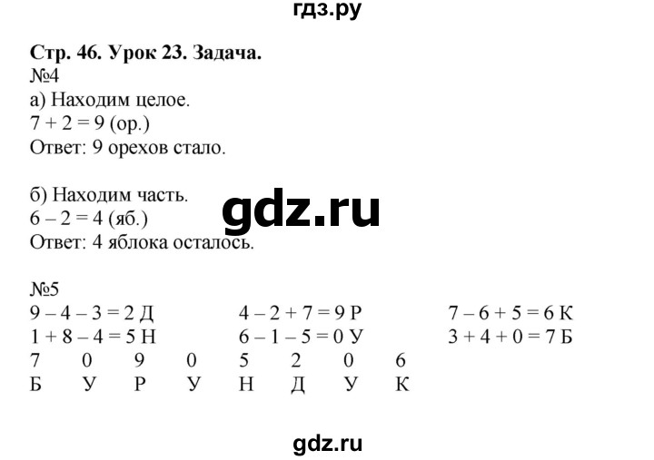 ГДЗ по математике 1 класс Петерсон рабочая тетрадь  часть 2. страница - 46, Решебник 2016