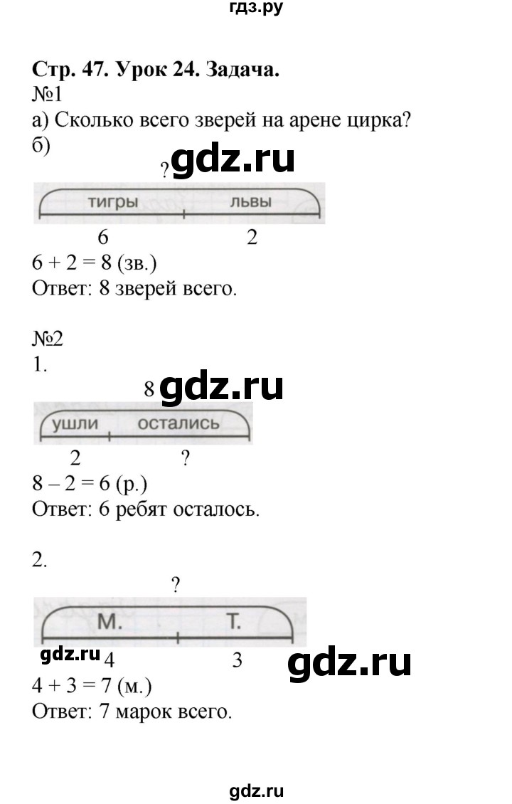 ГДЗ по математике 1 класс Петерсон рабочая тетрадь  часть 2. страница - 47, Решебник 2016