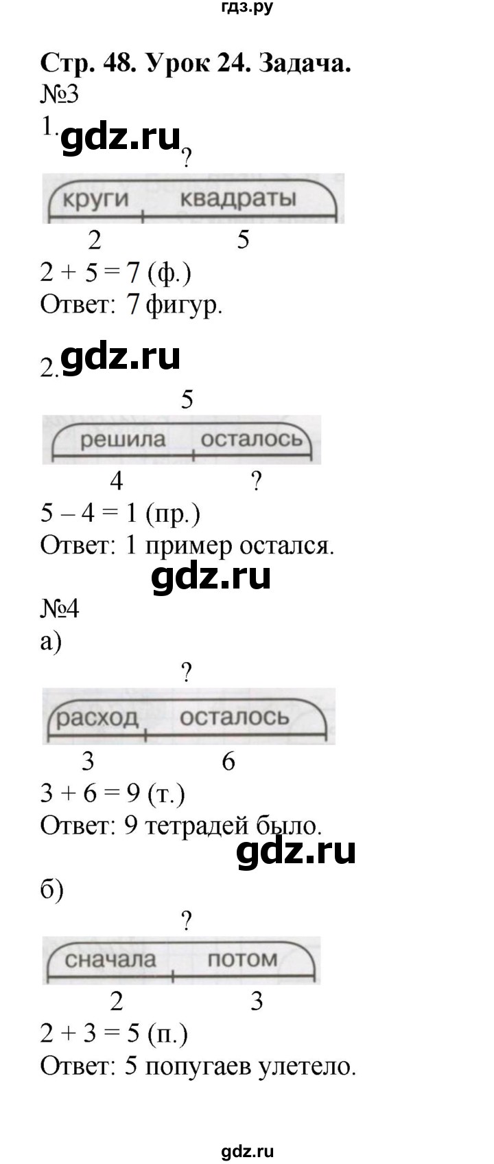 ГДЗ по математике 1 класс Петерсон рабочая тетрадь  часть 2. страница - 48, Решебник 2016