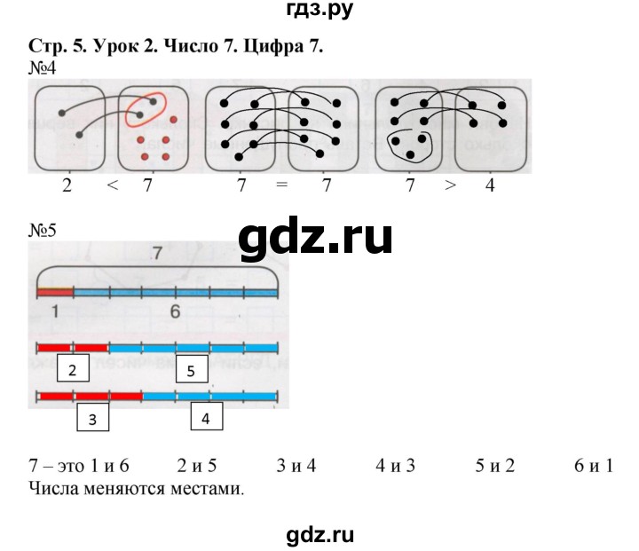 ГДЗ по математике 1 класс Петерсон рабочая тетрадь  часть 2. страница - 5, Решебник 2016
