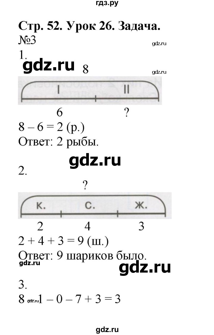 ГДЗ по математике 1 класс Петерсон рабочая тетрадь  часть 2. страница - 52, Решебник 2016