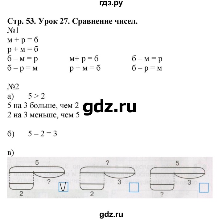 ГДЗ по математике 1 класс Петерсон рабочая тетрадь  часть 2. страница - 53, Решебник 2016