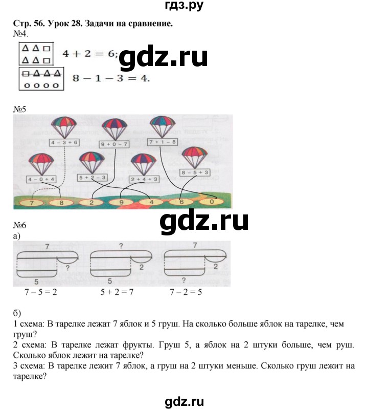 ГДЗ по математике 1 класс Петерсон рабочая тетрадь  часть 2. страница - 56, Решебник 2016