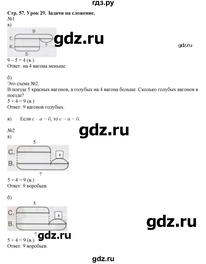 ГДЗ по математике 1 класс Петерсон рабочая тетрадь  часть 2. страница - 57, Решебник 2016
