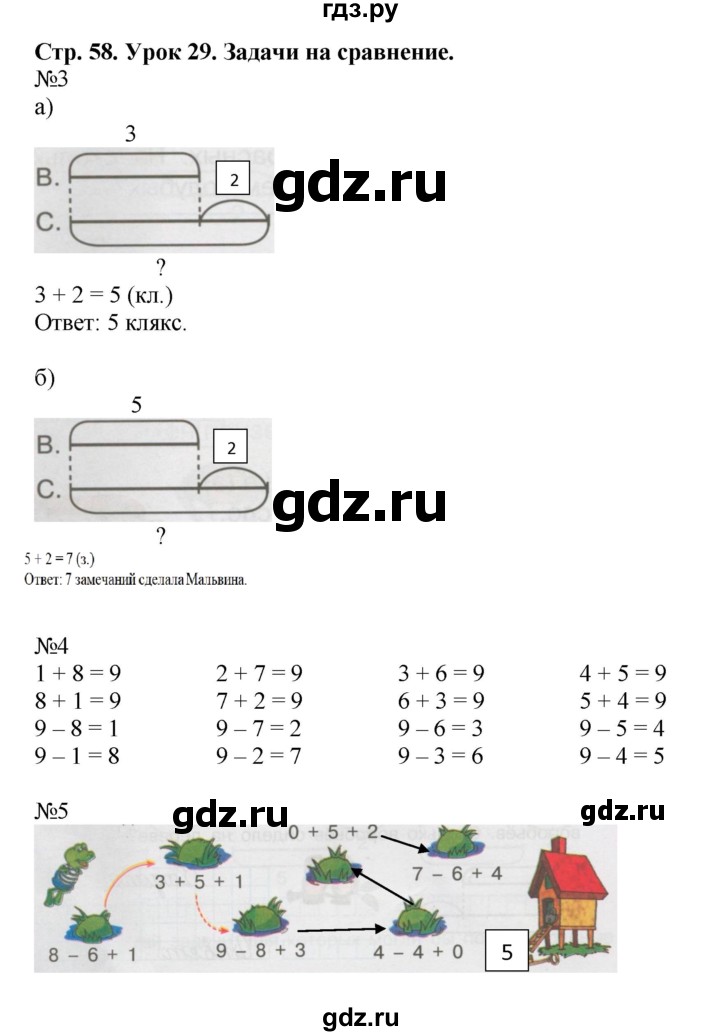 ГДЗ по математике 1 класс Петерсон рабочая тетрадь  часть 2. страница - 58, Решебник 2016