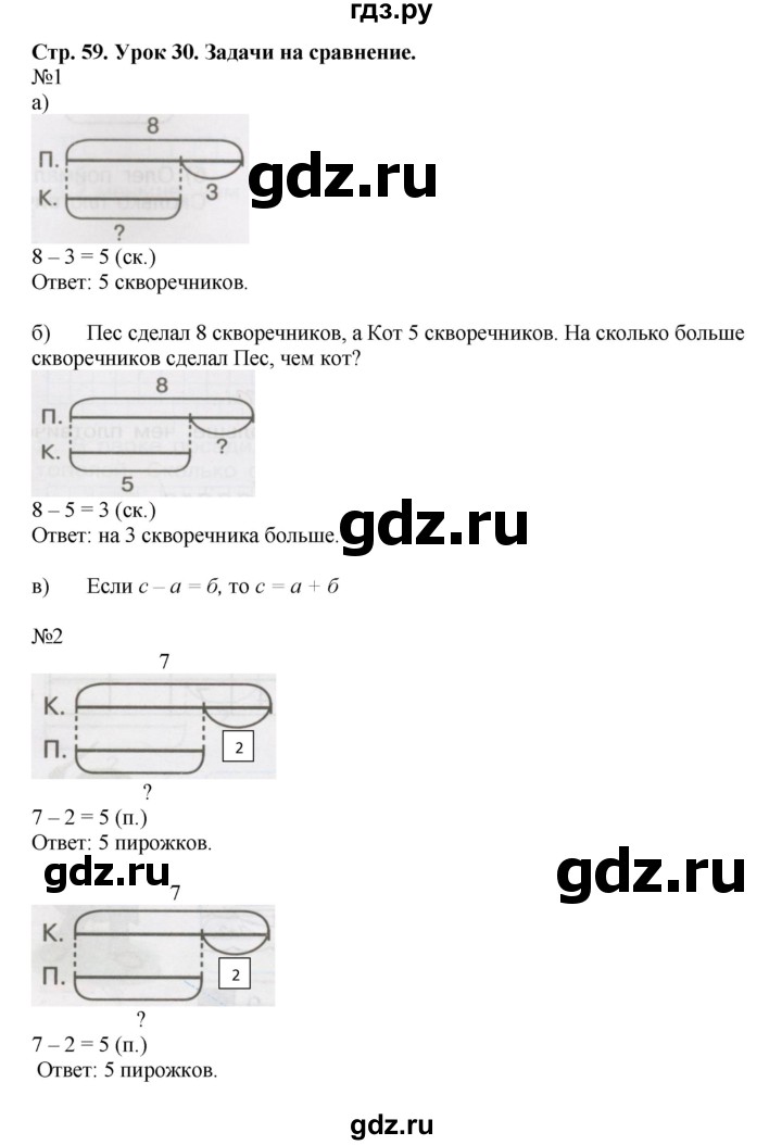 ГДЗ по математике 1 класс Петерсон рабочая тетрадь  часть 2. страница - 59, Решебник 2016