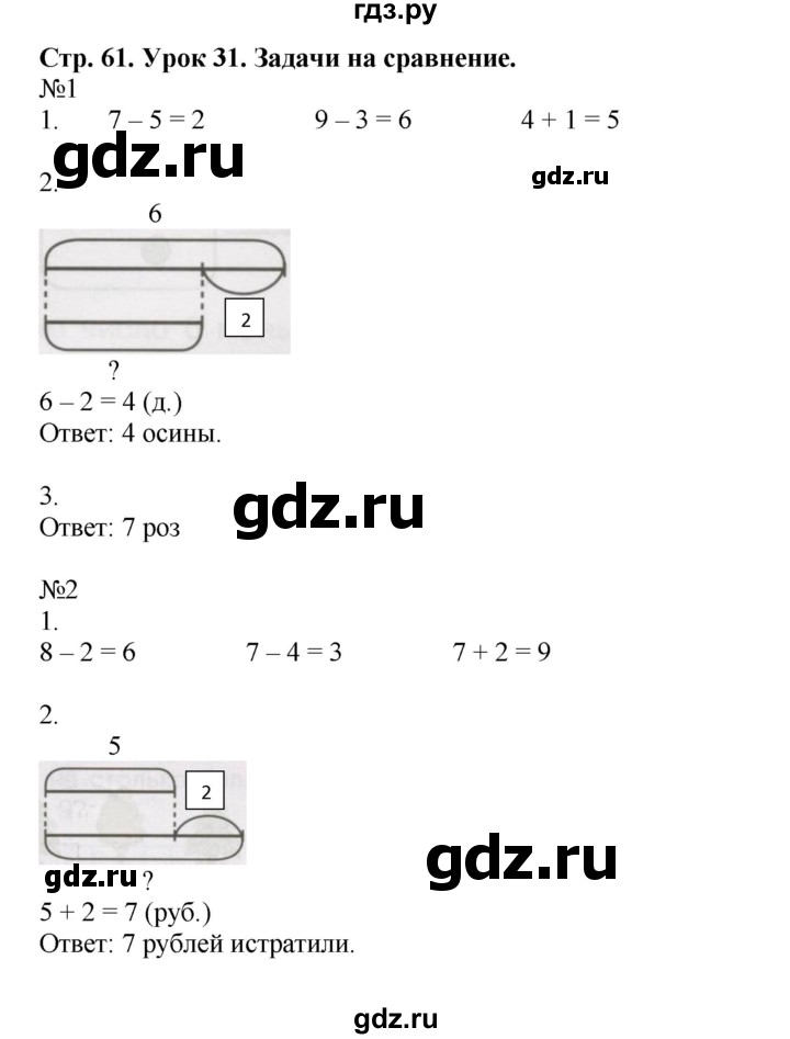 ГДЗ по математике 1 класс Петерсон рабочая тетрадь  часть 2. страница - 61, Решебник 2016