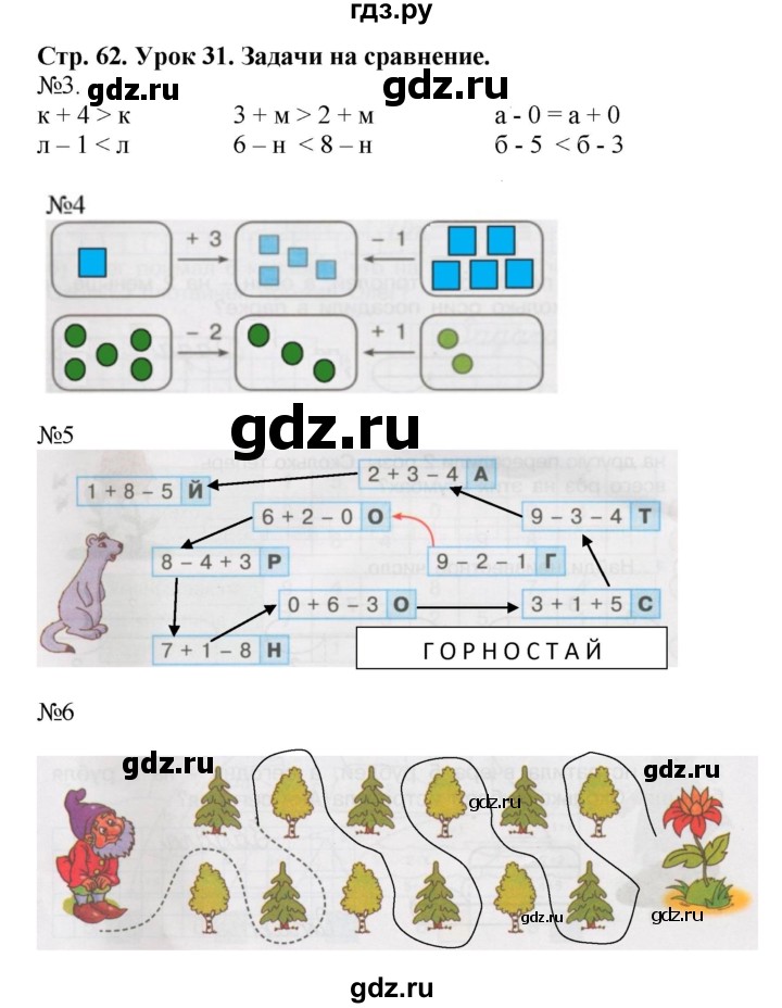 ГДЗ по математике 1 класс Петерсон рабочая тетрадь  часть 2. страница - 62, Решебник 2016