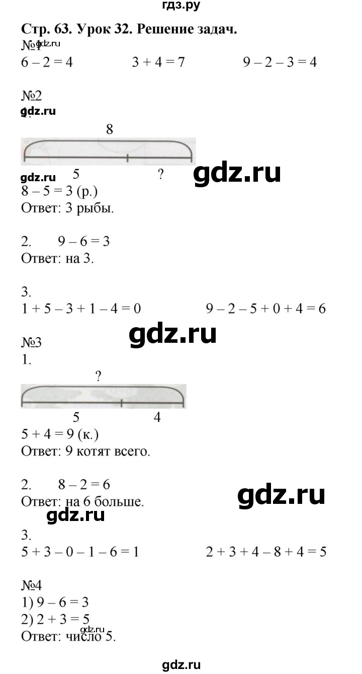 ГДЗ по математике 1 класс Петерсон рабочая тетрадь  часть 2. страница - 63, Решебник 2016