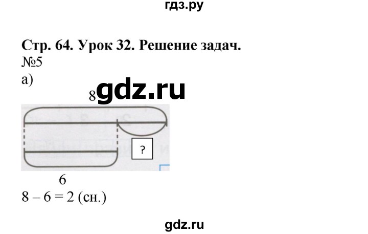 ГДЗ по математике 1 класс Петерсон рабочая тетрадь  часть 2. страница - 64, Решебник 2016