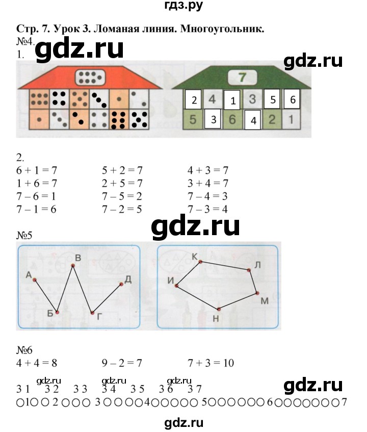 ГДЗ по математике 1 класс Петерсон рабочая тетрадь  часть 2. страница - 7, Решебник 2016