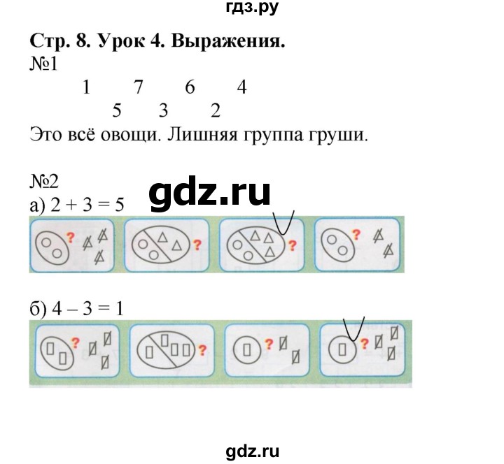 ГДЗ по математике 1 класс Петерсон рабочая тетрадь  часть 2. страница - 8, Решебник 2016