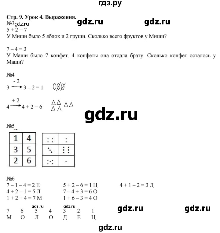 ГДЗ по математике 1 класс Петерсон рабочая тетрадь  часть 2. страница - 9, Решебник 2016