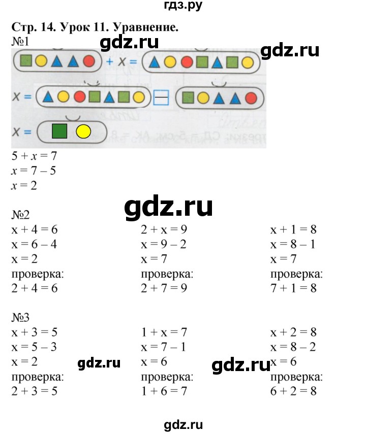 ГДЗ по математике 1 класс Петерсон рабочая тетрадь  часть 3. страница - 14, Решебник 2016