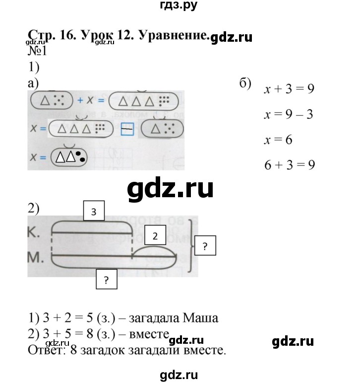 ГДЗ по математике 1 класс Петерсон рабочая тетрадь  часть 3. страница - 16, Решебник 2016