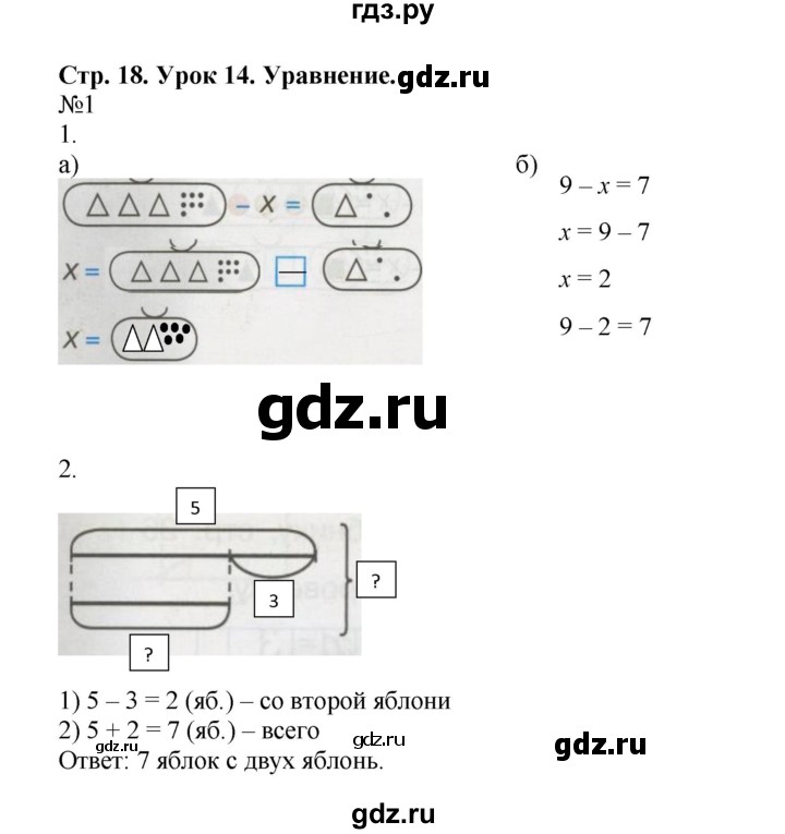ГДЗ по математике 1 класс Петерсон рабочая тетрадь  часть 3. страница - 18, Решебник 2016