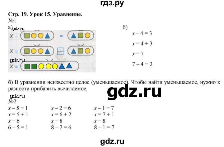 ГДЗ по математике 1 класс Петерсон рабочая тетрадь  часть 3. страница - 19, Решебник 2016