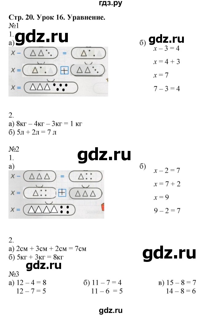 ГДЗ по математике 1 класс Петерсон рабочая тетрадь  часть 3. страница - 20, Решебник 2016