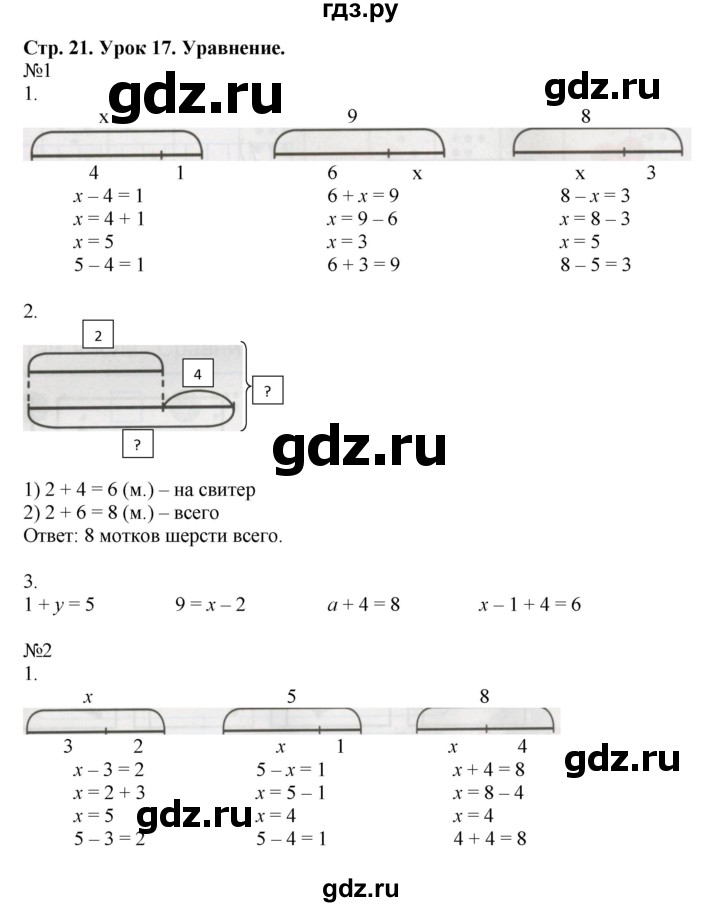 ГДЗ по математике 1 класс Петерсон рабочая тетрадь  часть 3. страница - 21, Решебник 2016
