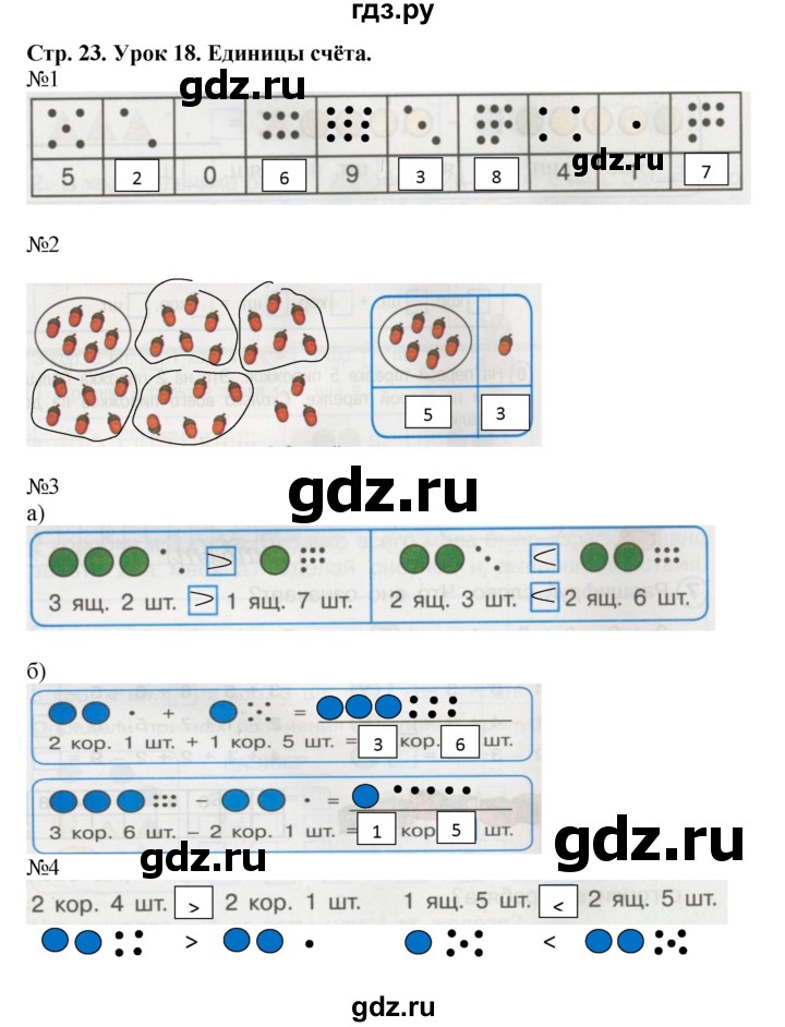 ГДЗ по математике 1 класс Петерсон рабочая тетрадь  часть 3. страница - 23, Решебник 2016